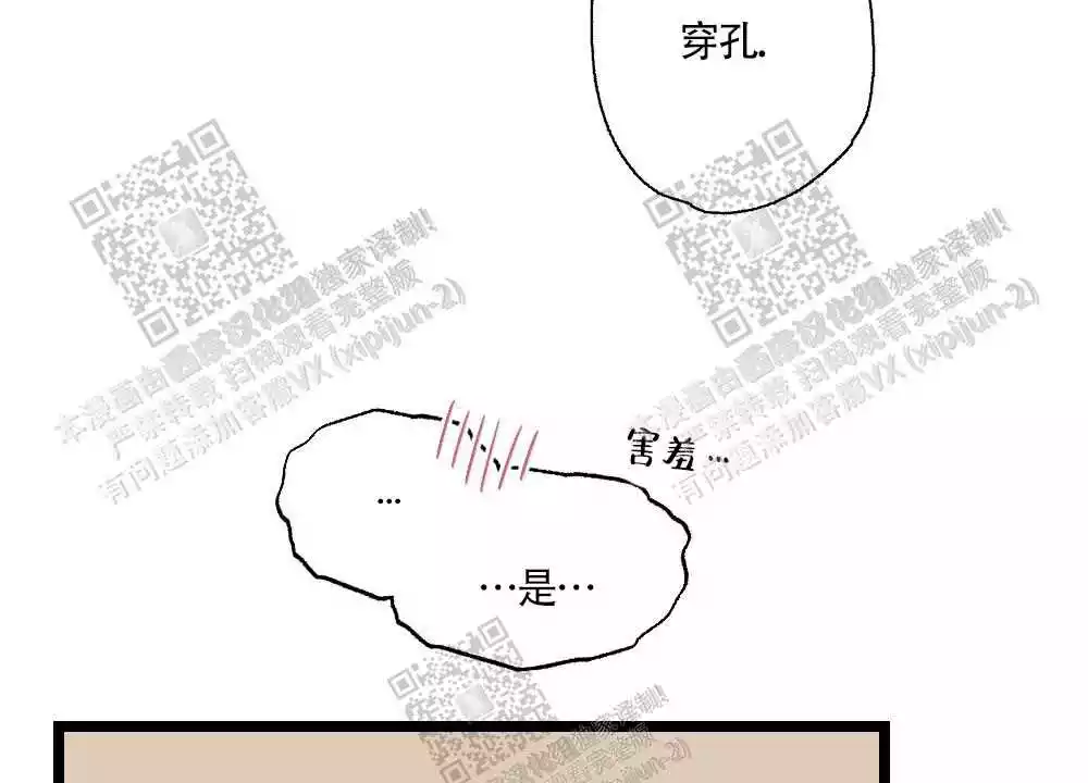 心胸宽阔近义词成语漫画,第82话2图