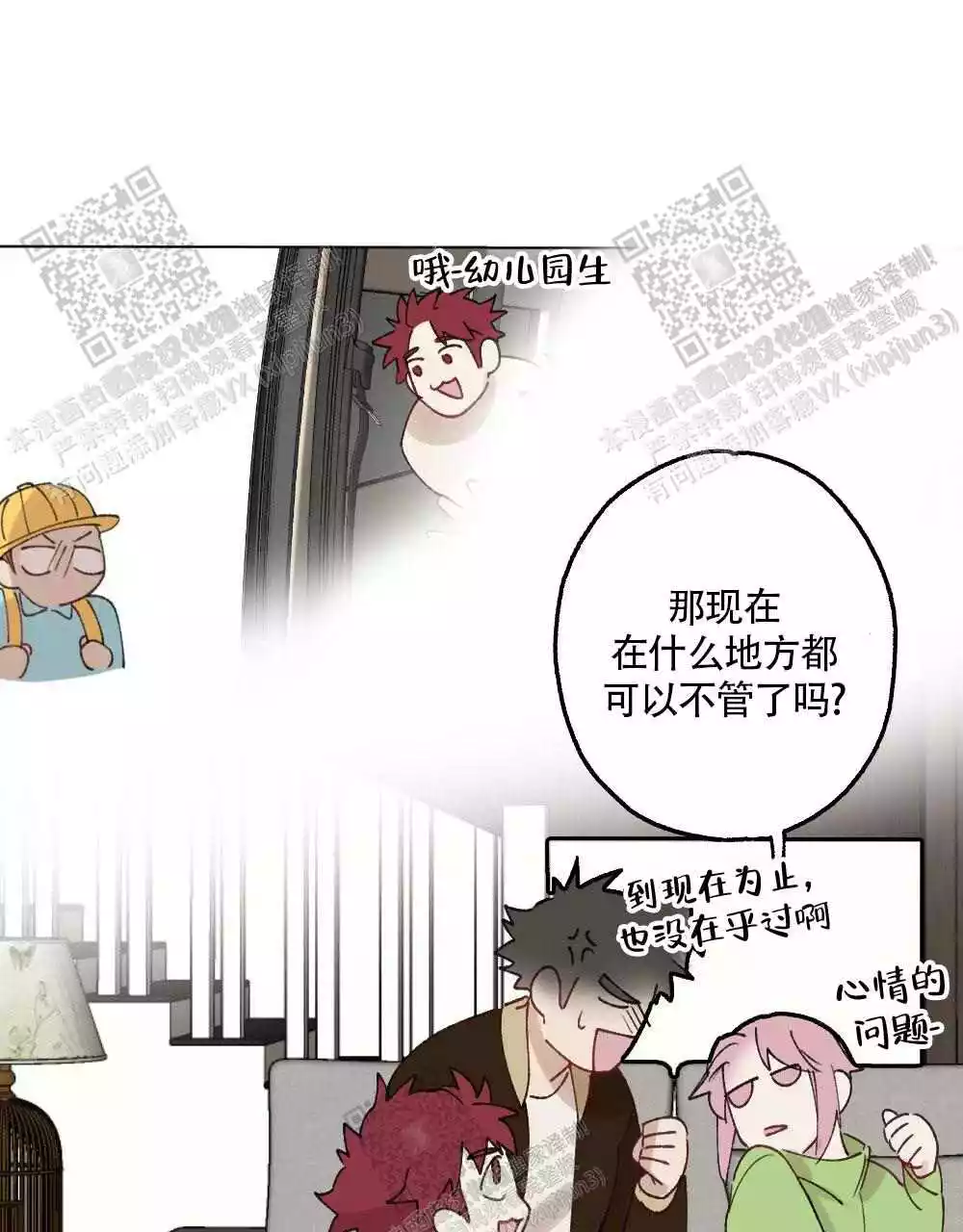 心胸宽阔近义词成语漫画,第95话2图