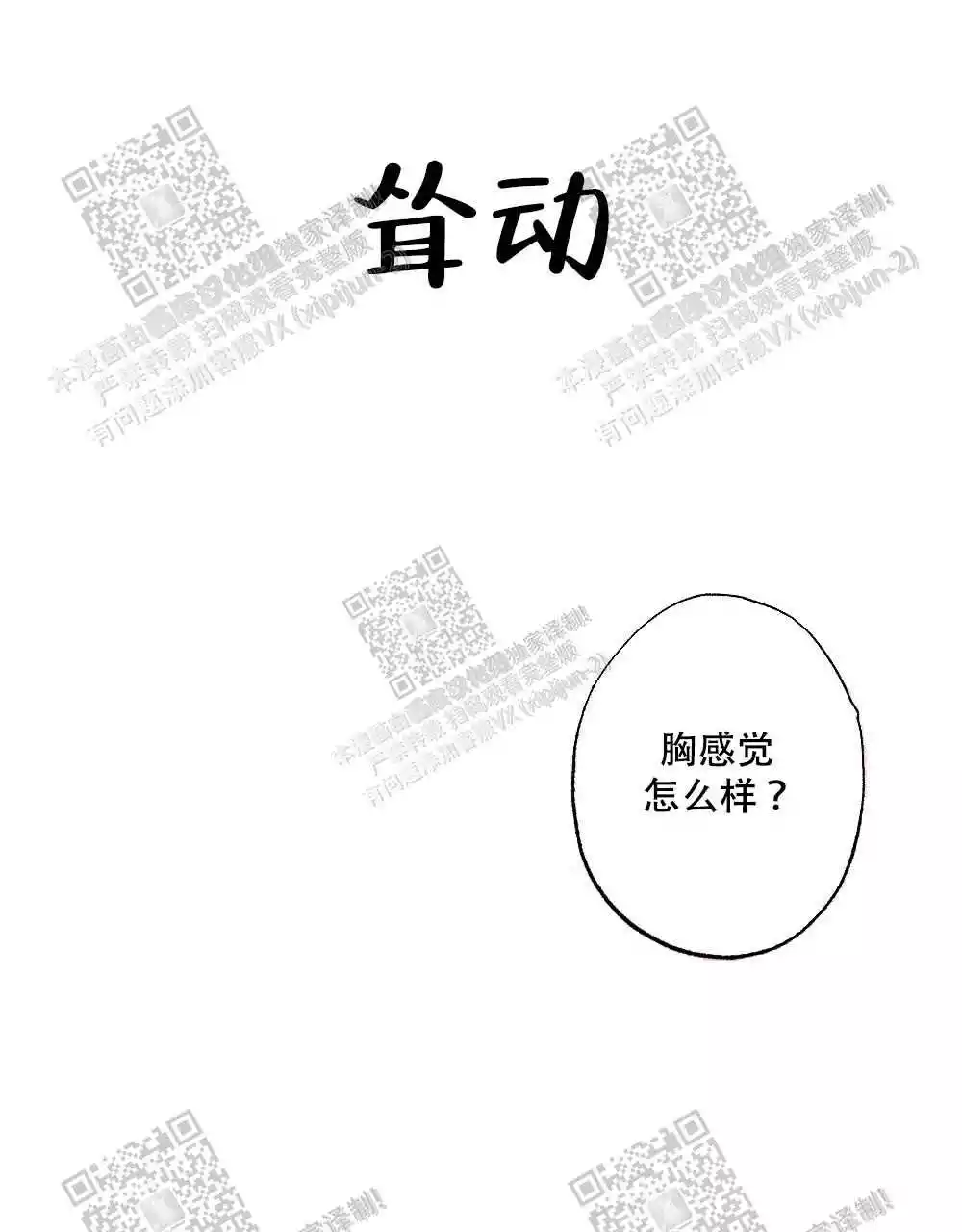 心胸宽阔还是广阔漫画,第71话2图