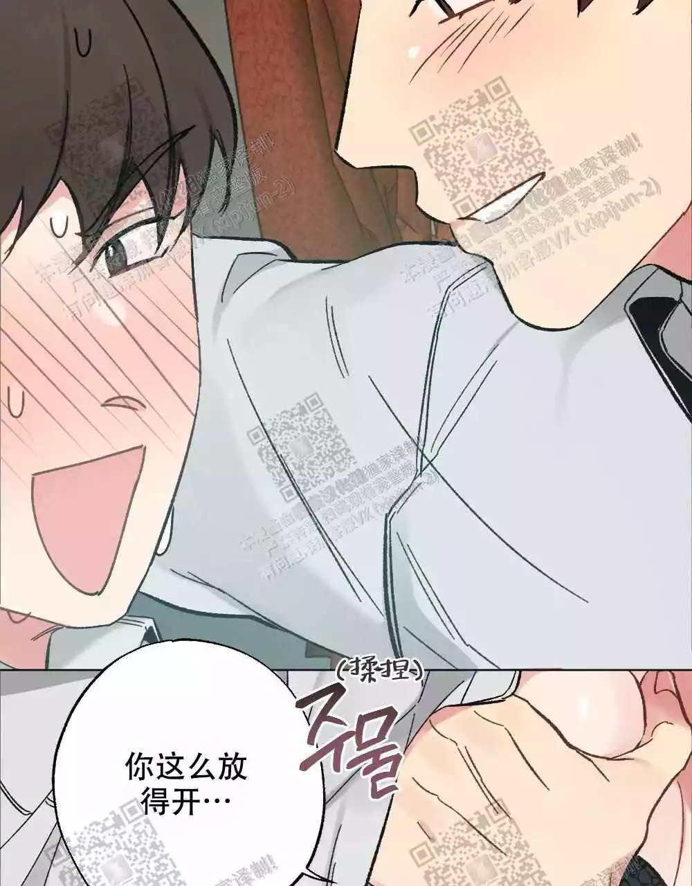 心胸宽阔近义词成语漫画,第79话2图