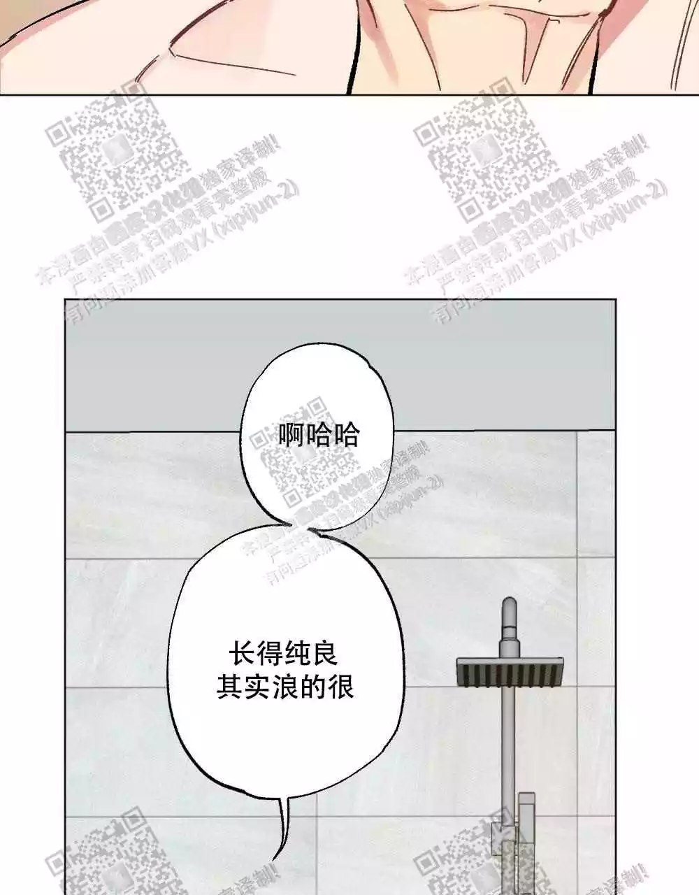 心胸宽阔近义词成语漫画,第71话2图