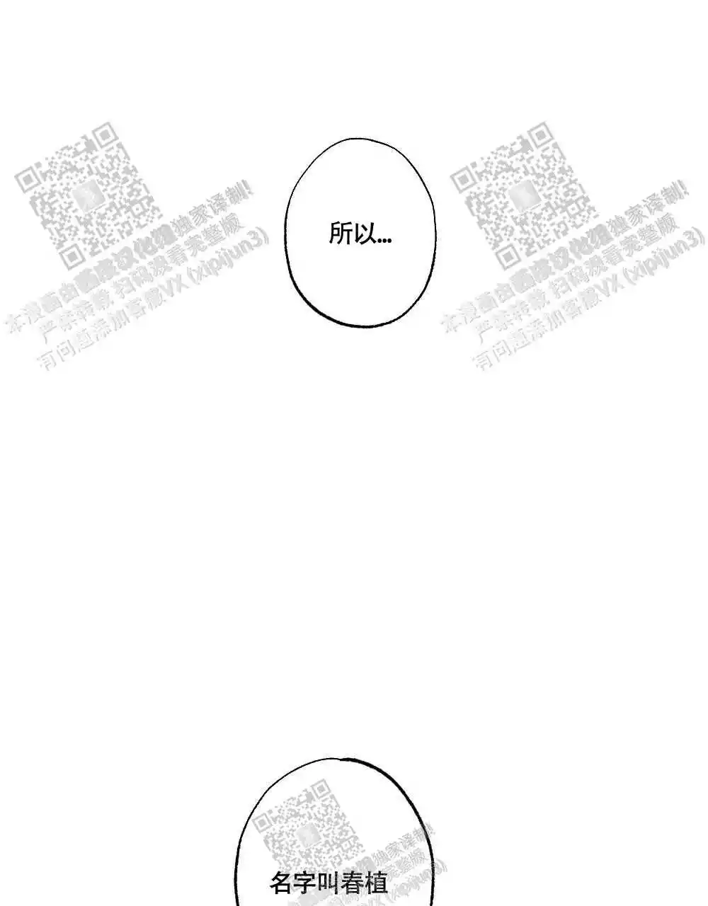 心胸宽阔漫画完整版免费漫画,第99话1图