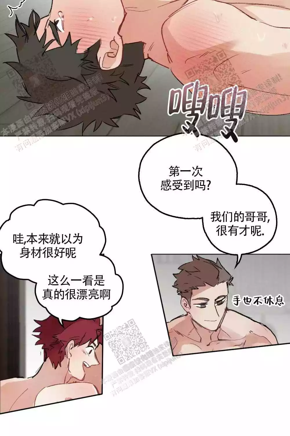 心胸宽阔近义词成语漫画,第94话2图