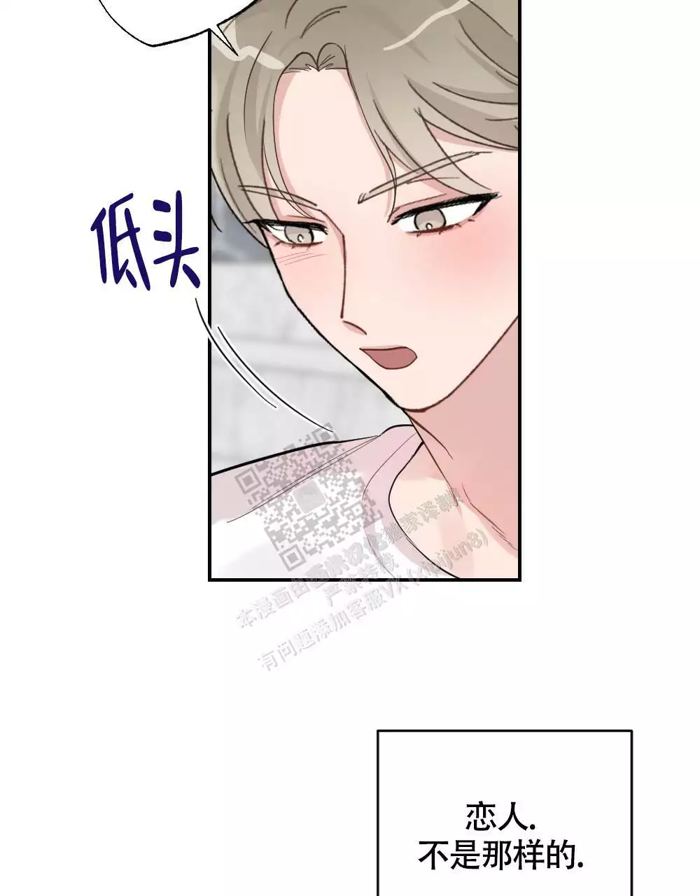 心胸宽阔漫画,第158话2图