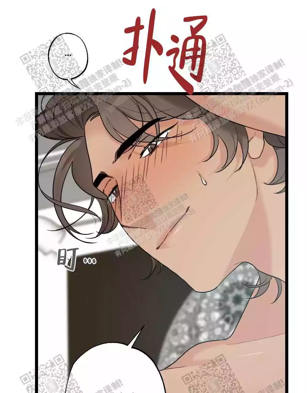 心胸宽阔近义词成语漫画,第84话1图