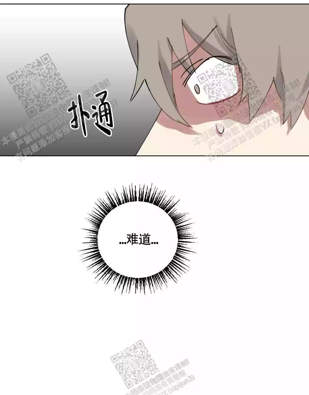 心胸宽阔的词语的四字成语漫画,第101话1图