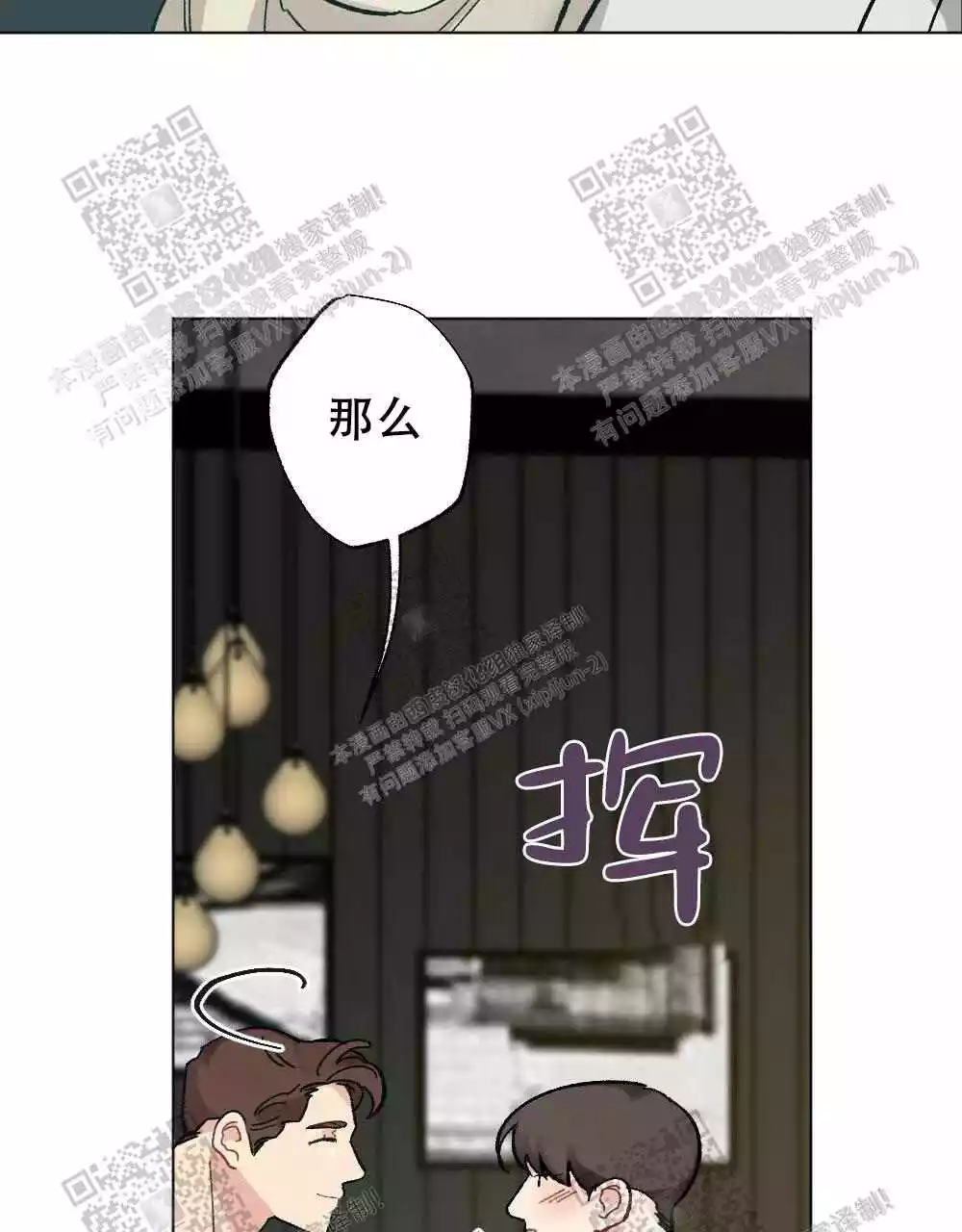 心胸宽阔近义词成语漫画,第73话1图
