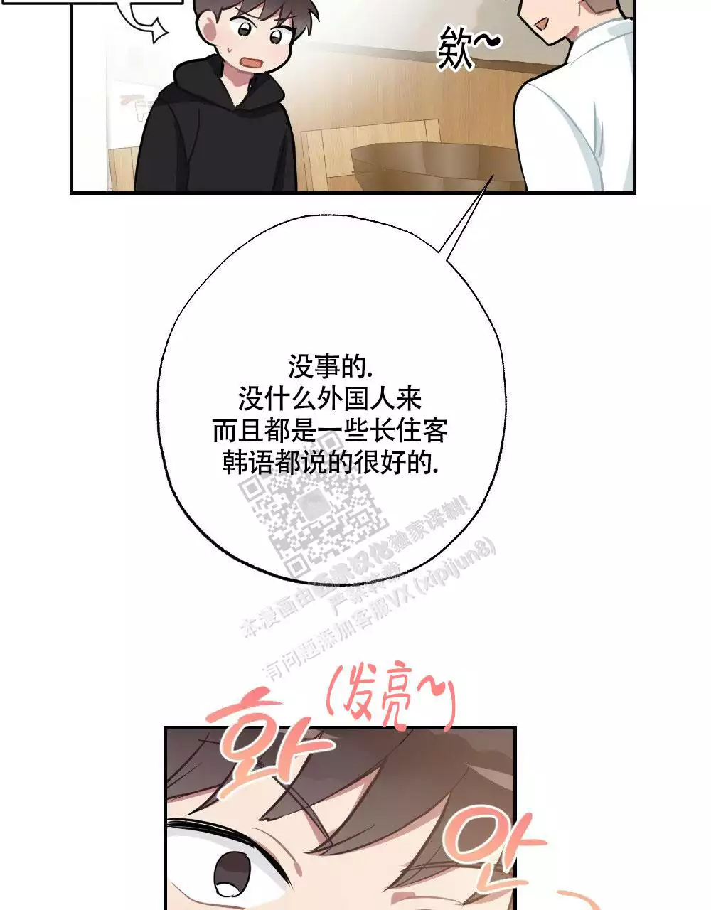 心胸宽阔漫画,第135话1图