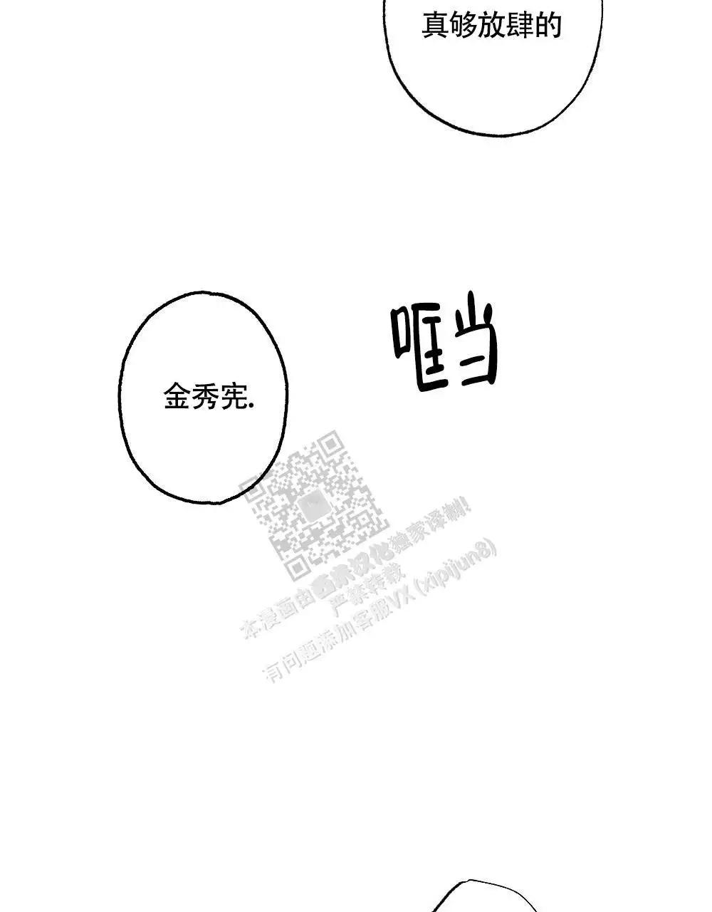 心胸宽阔近义词成语漫画,第157话1图