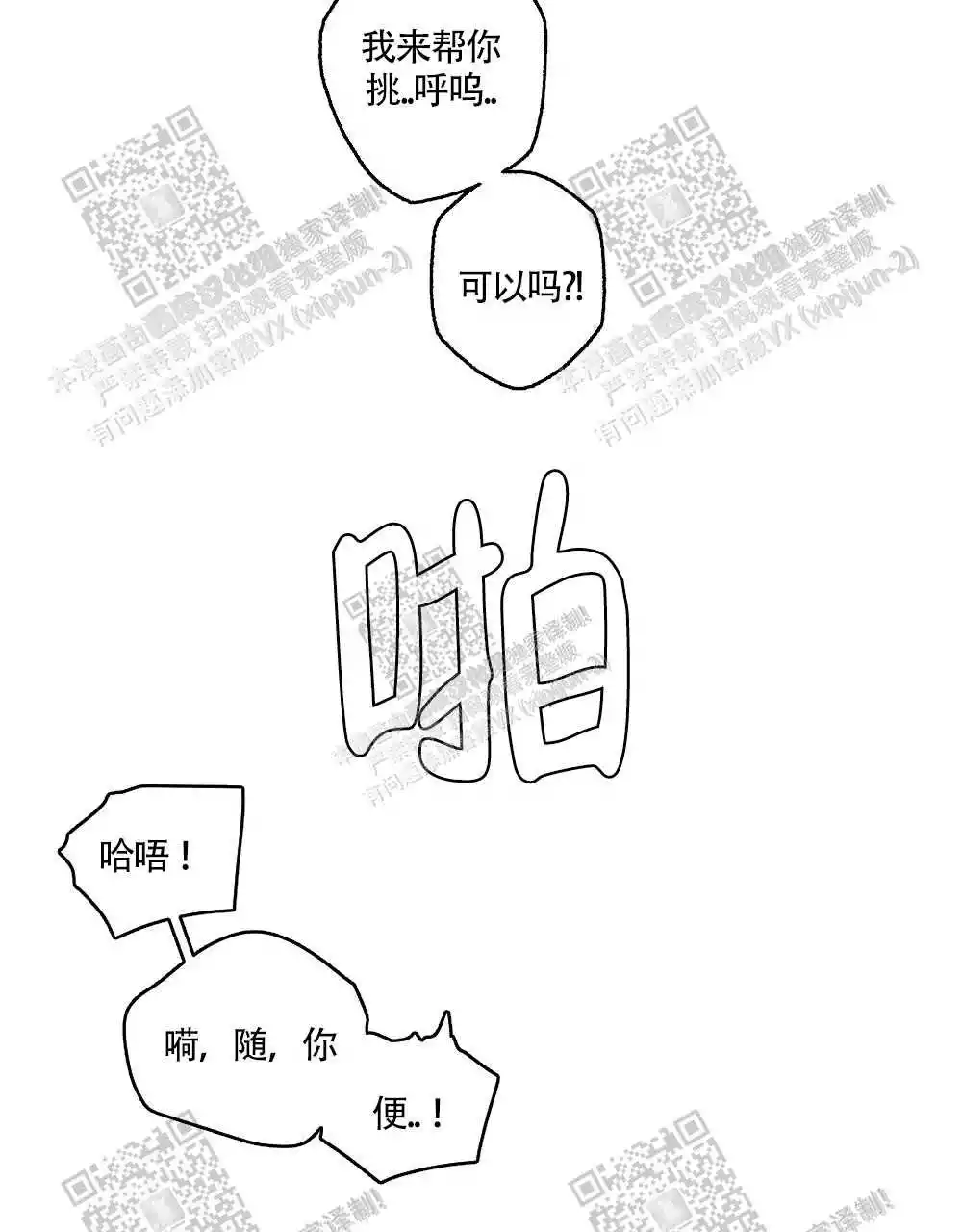 心胸宽阔近义词成语漫画,第85话1图