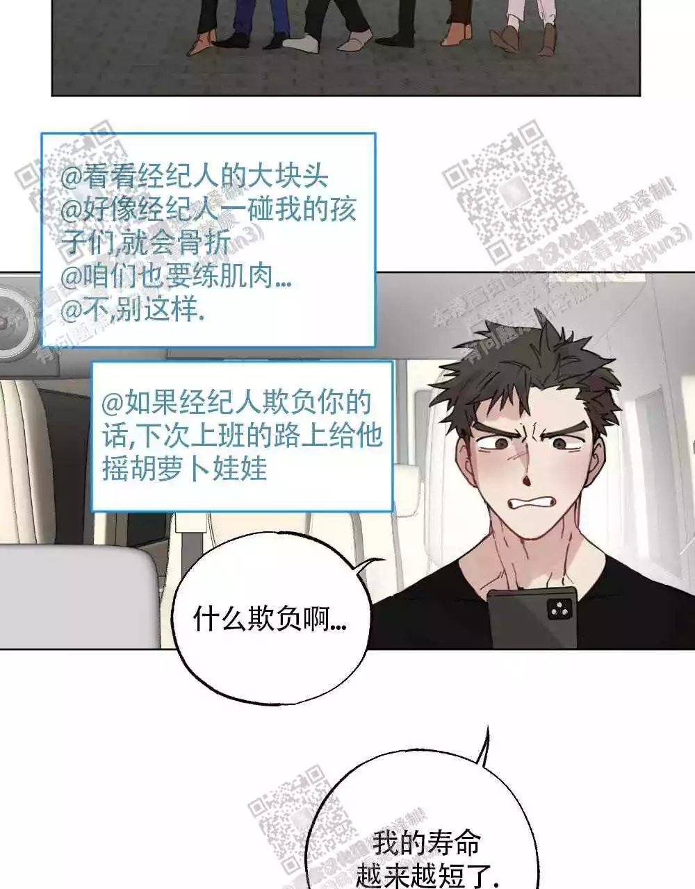 心胸宽阔的近义词漫画,第93话2图