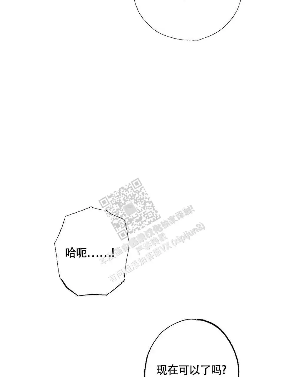 心胸宽阔近义词成语漫画,第138话2图
