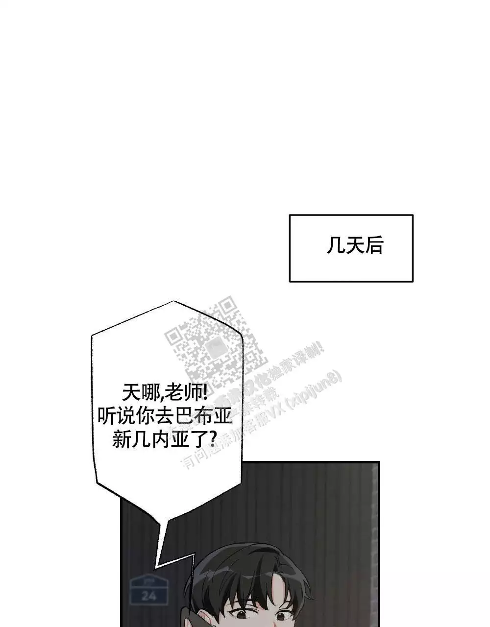 心胸宽阔的句子漫画,第151话1图