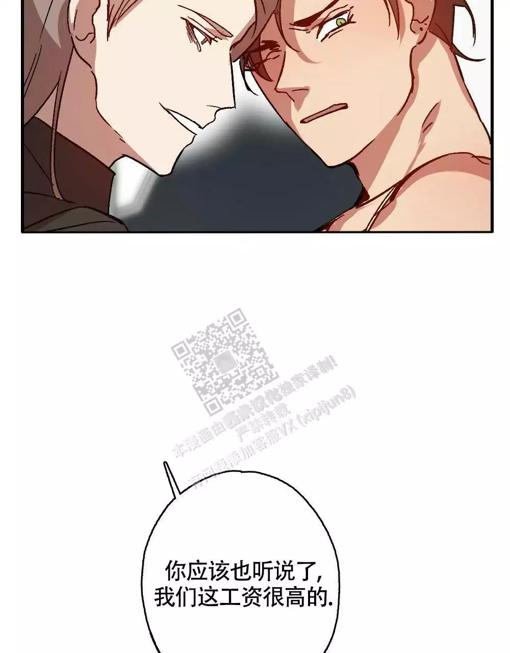 心胸宽阔近义词成语漫画,第123话1图
