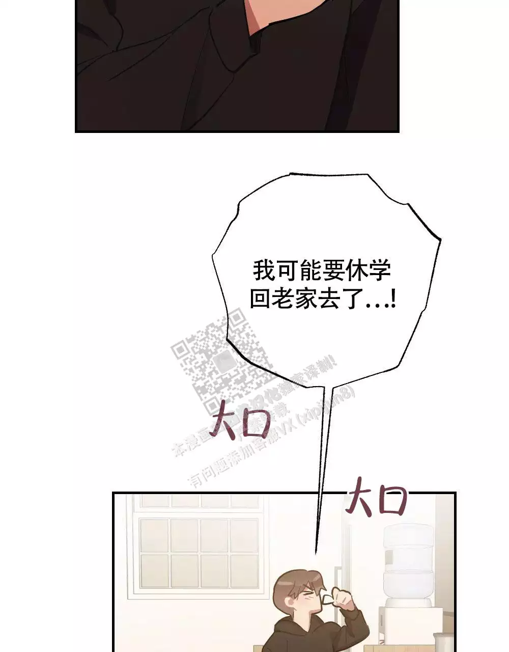 心胸宽阔漫画,第135话1图