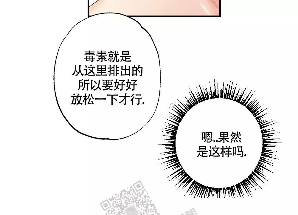 心胸宽阔近义词成语漫画,第143话2图