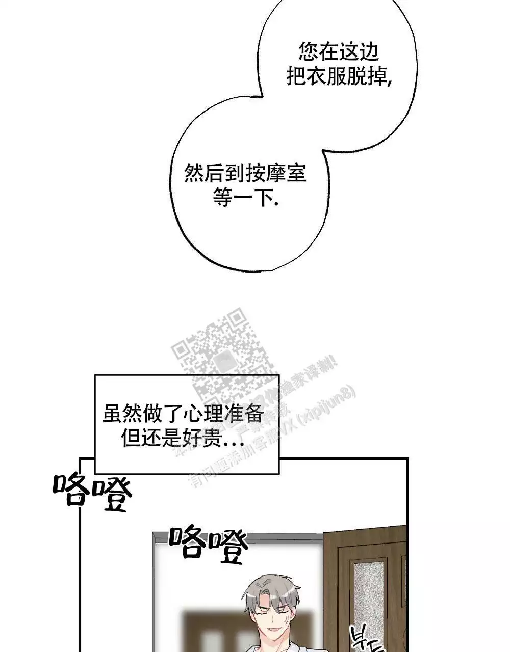 心胸宽阔可以吗漫画,第141话2图