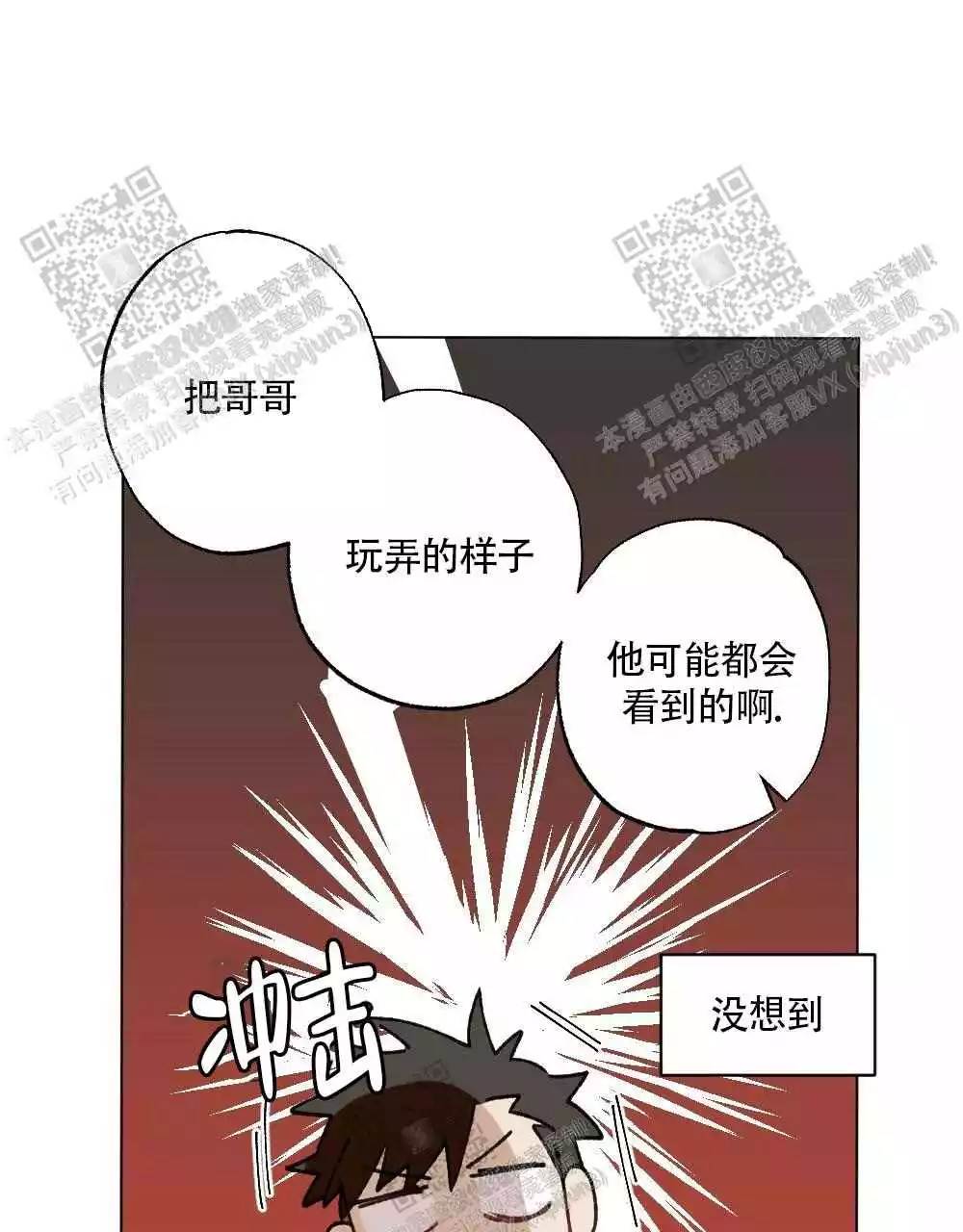 心胸宽阔七言诗漫画,第96话2图