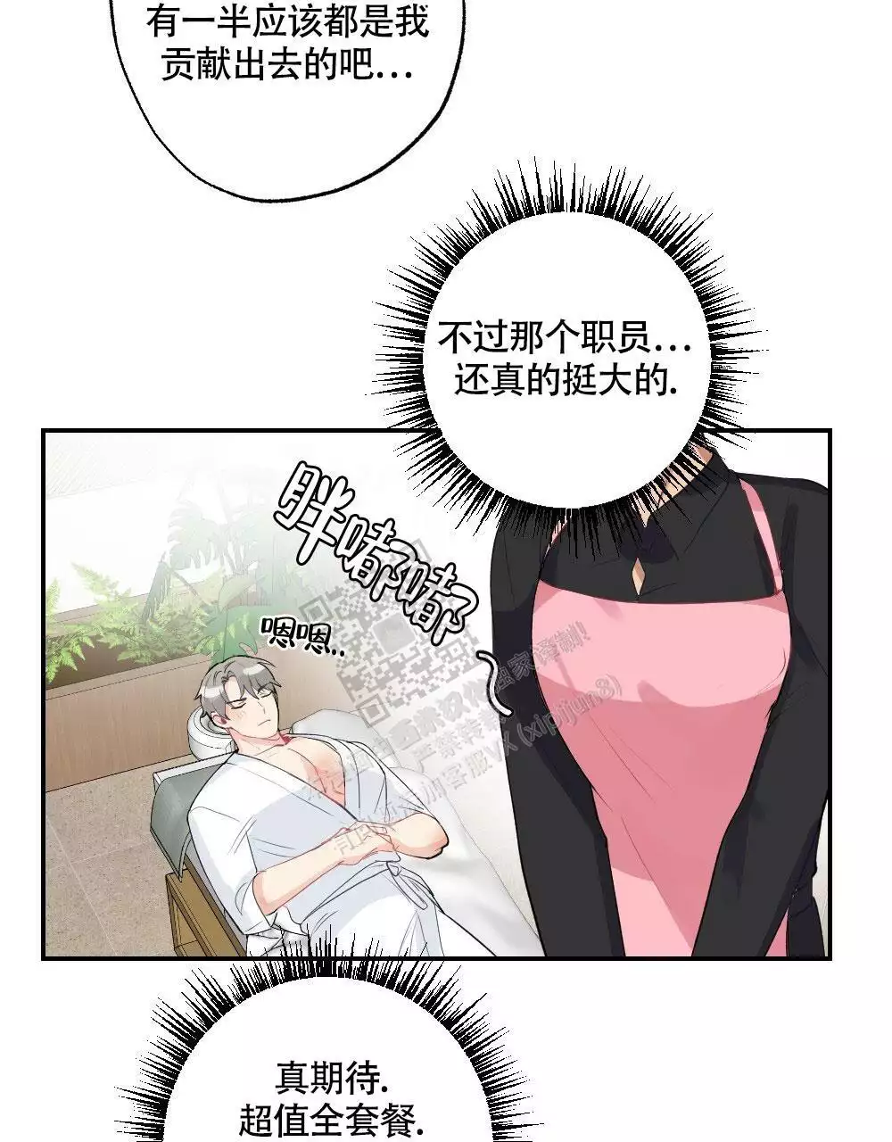 心胸宽阔原唱完整版漫画,第141话2图