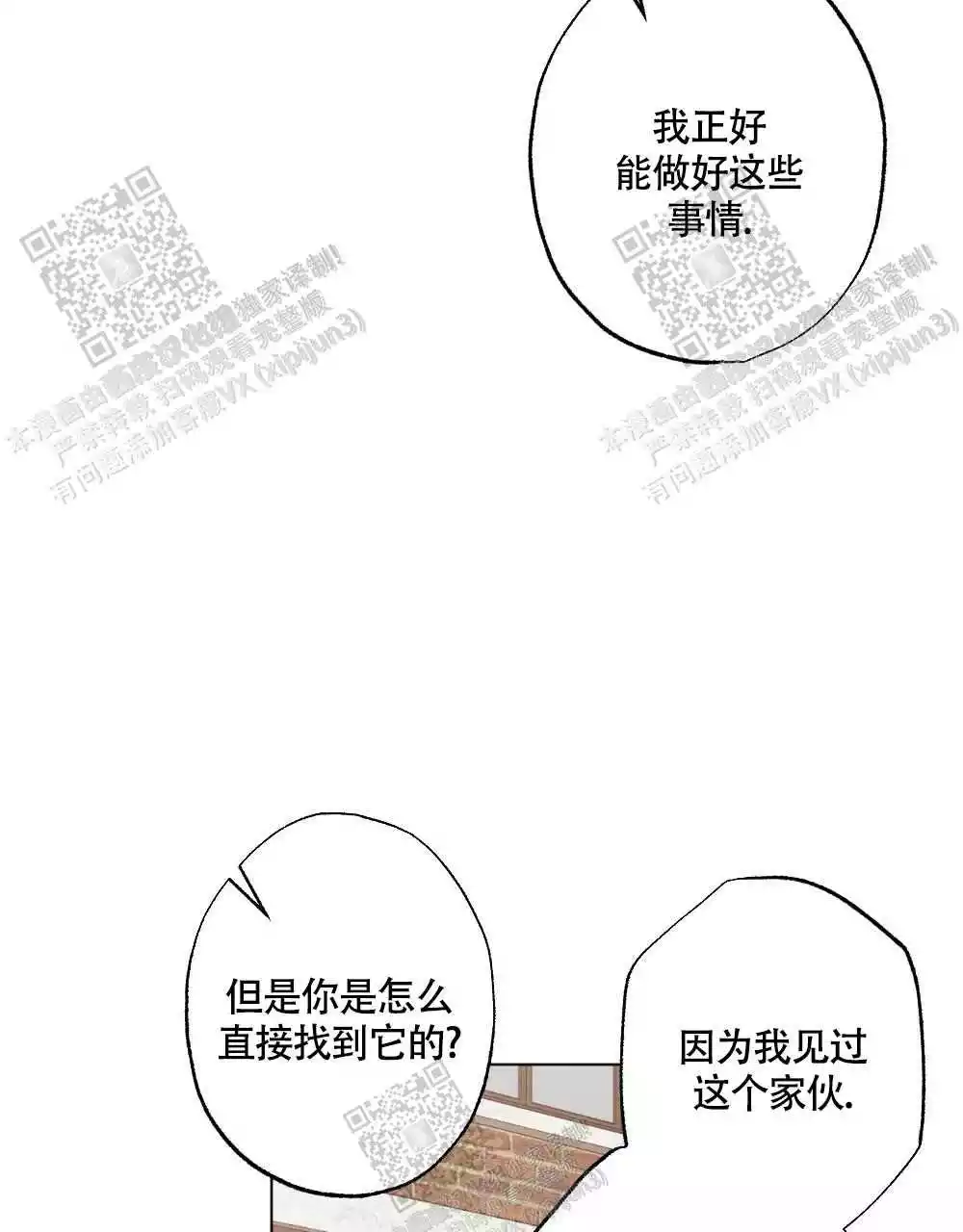 心胸宽阔近义词成语漫画,第103话1图