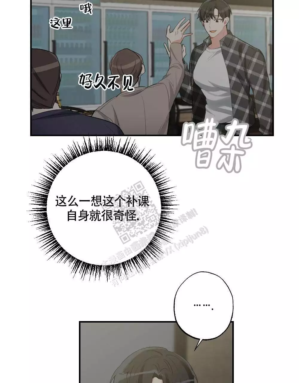 心胸宽阔七言诗漫画,第151话1图