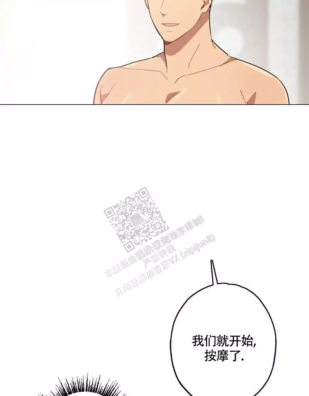 心胸宽广漫画,第144话1图