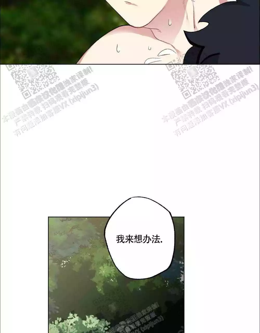 心胸宽阔近义词成语漫画,第110话1图