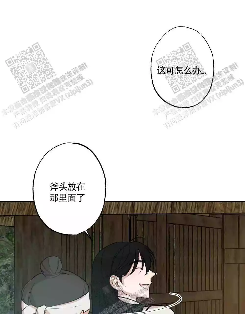 心胸宽阔可以吗漫画,第89话1图