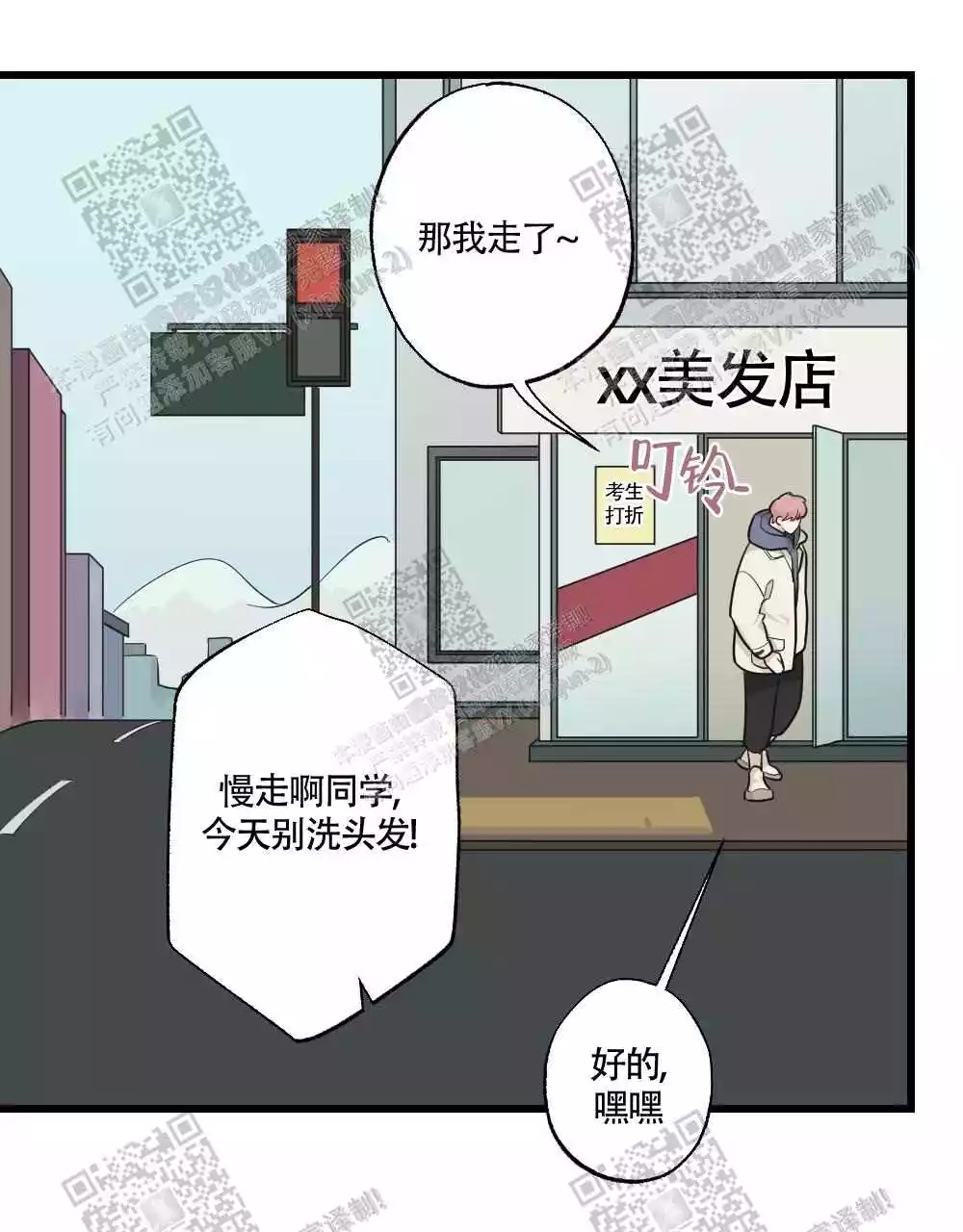 心胸宽阔的好处漫画,第80话1图