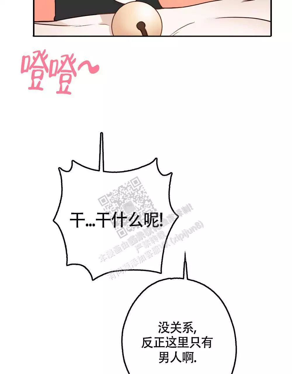 心胸宽阔近义词成语漫画,第134话2图