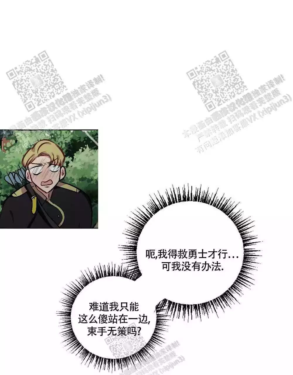 心胸宽阔近义词成语漫画,第108话1图