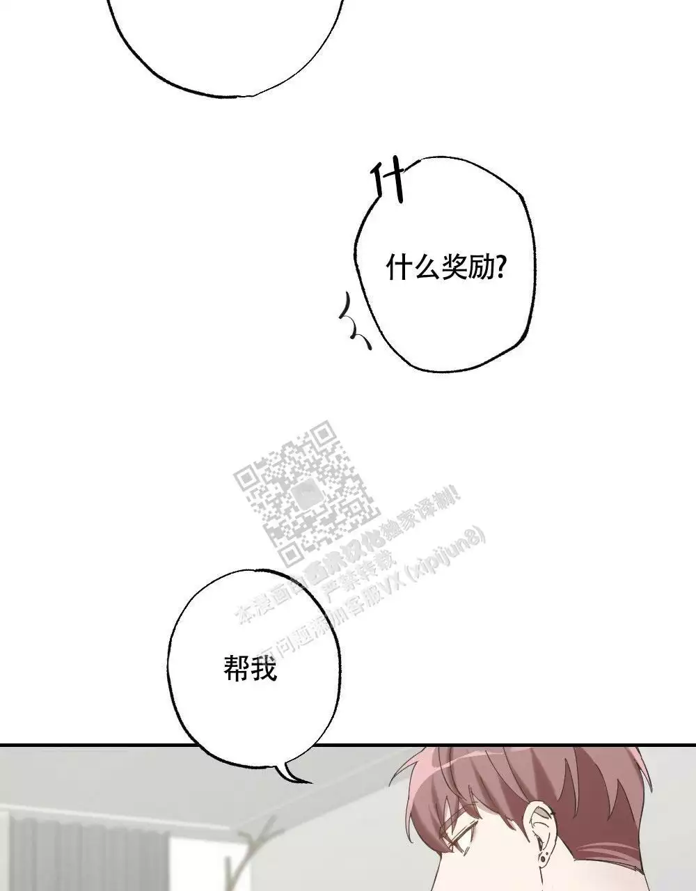 心胸宽阔的句子漫画,第147话1图