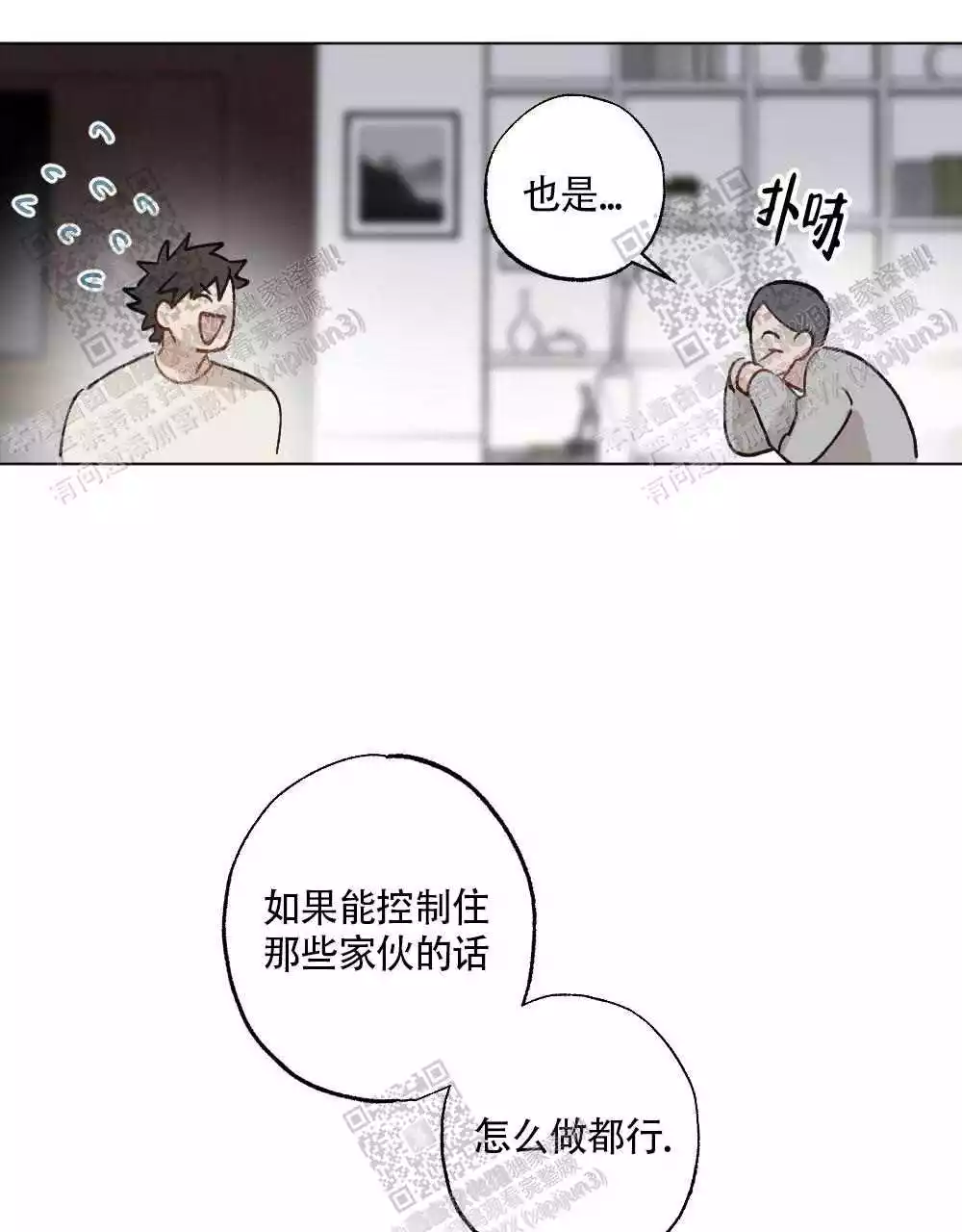 心胸宽阔近义词成语漫画,第95话2图