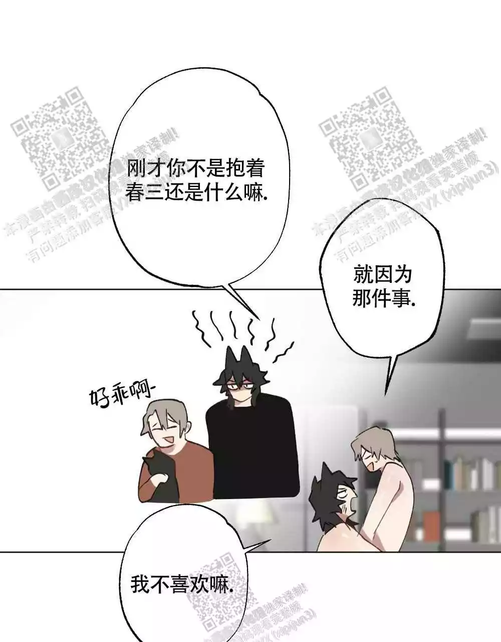 心胸宽阔韩漫漫画,第104话1图