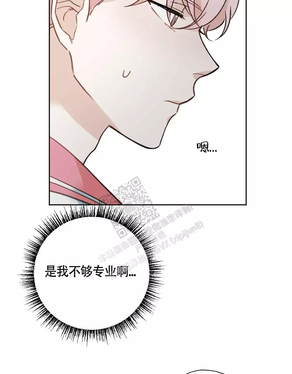 心胸宽阔的字漫画,第131话1图