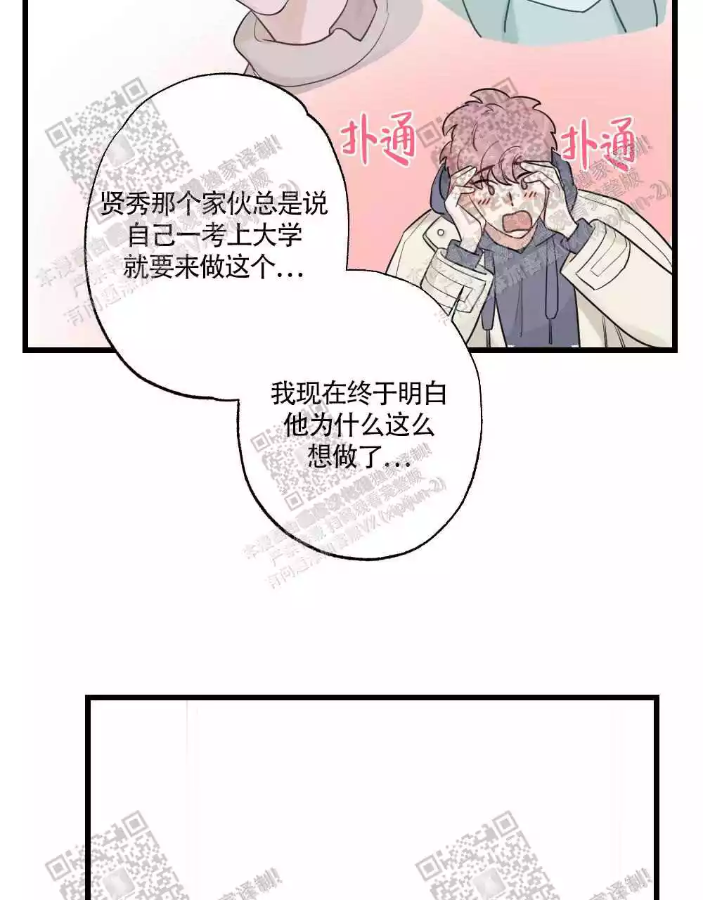 心胸宽阔近义词成语漫画,第80话1图