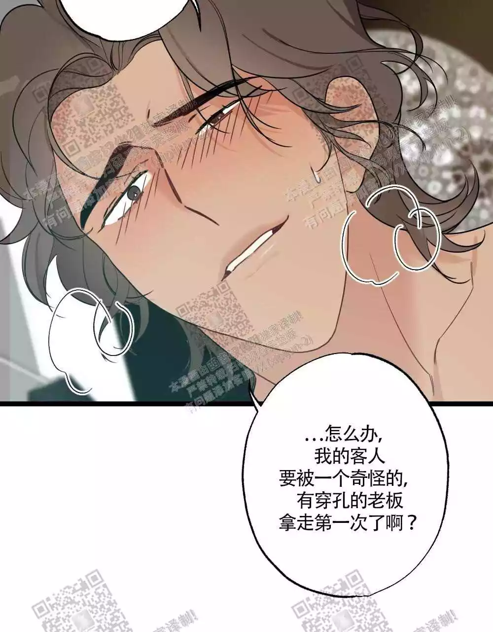 心胸宽阔近义词成语漫画,第84话1图