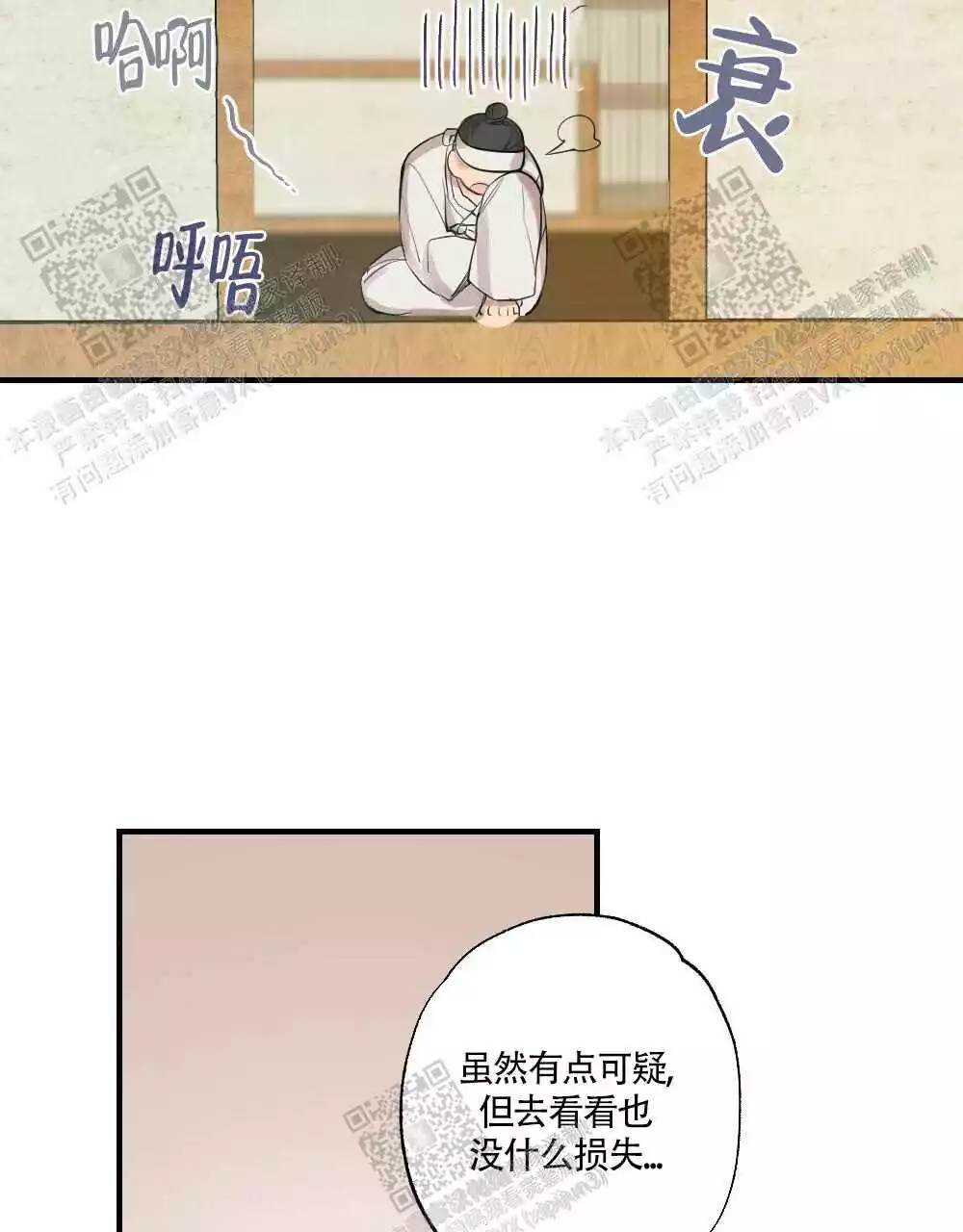 心胸宽阔近义词成语漫画,第88话1图