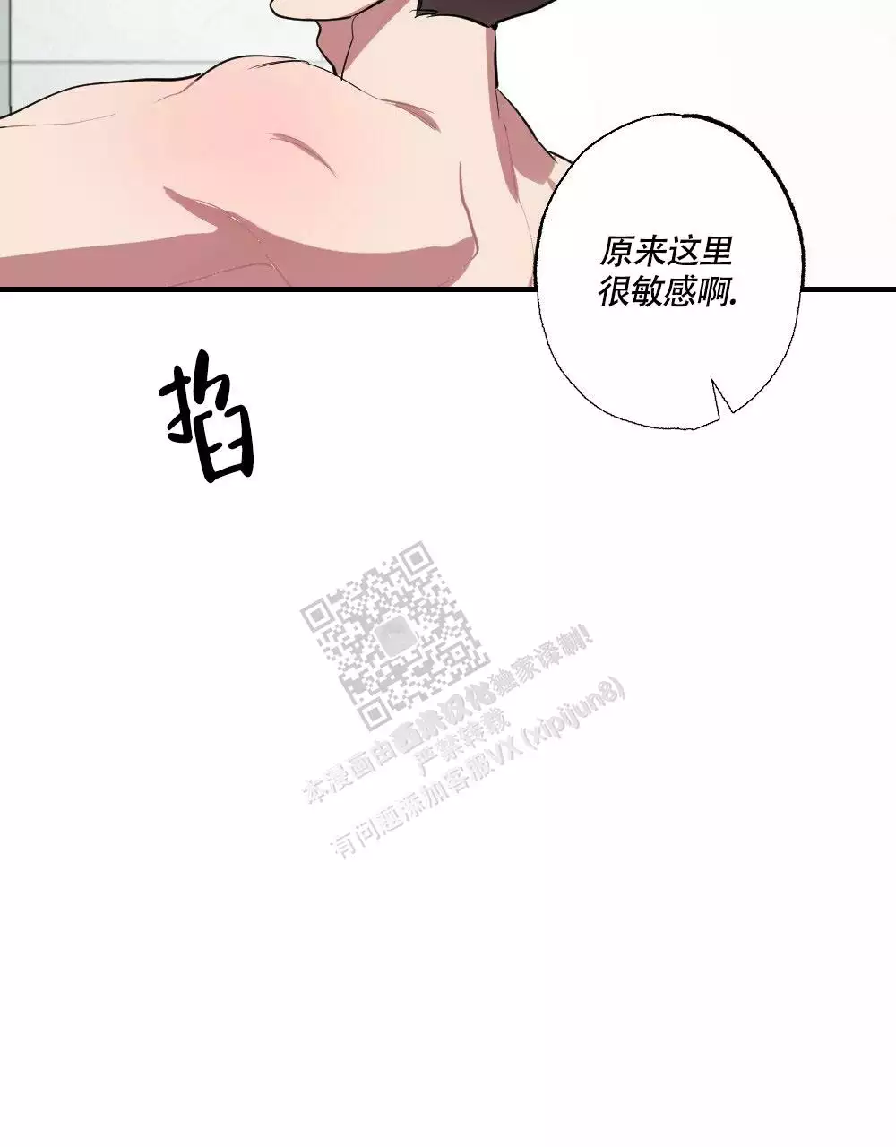 心胸宽阔近义词成语漫画,第138话2图