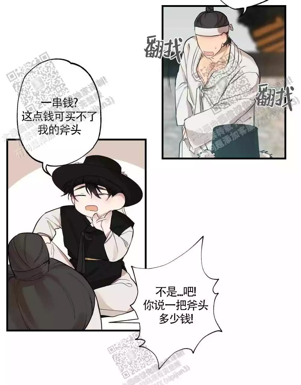心胸宽阔近义词成语漫画,第87话1图