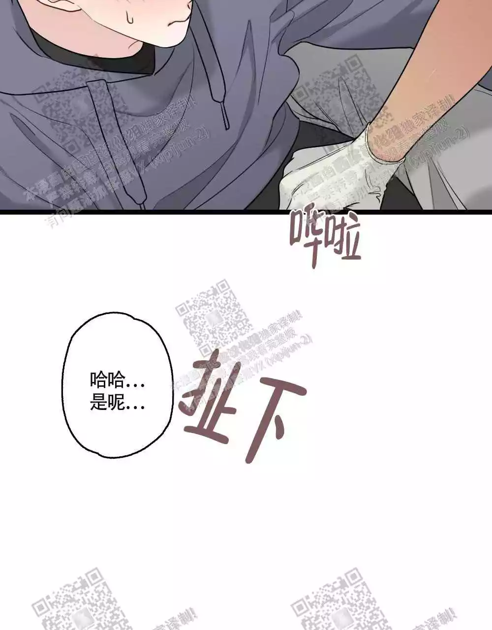 心胸宽阔漫画,第83话1图