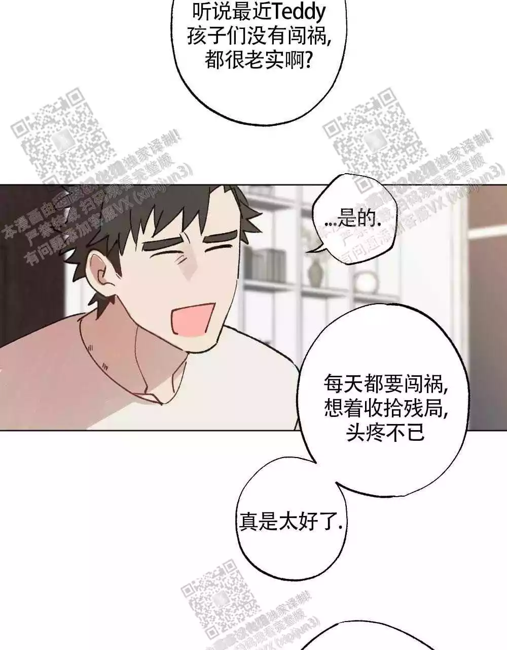 心胸宽阔目无及处其内蕴旨在桃源漫画,第95话2图