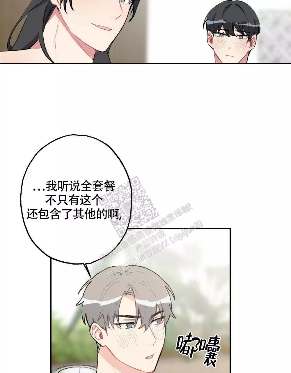 心胸宽阔近义词成语漫画,第142话2图