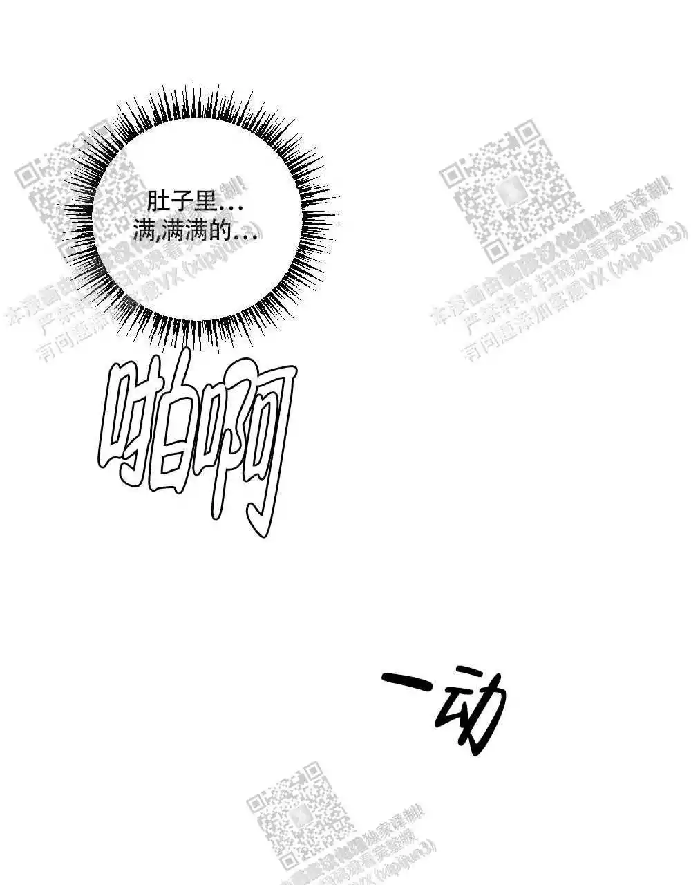 心胸宽阔近义词成语漫画,第108话1图