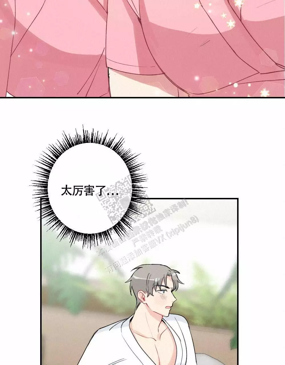 心胸宽阔近义词成语漫画,第141话2图