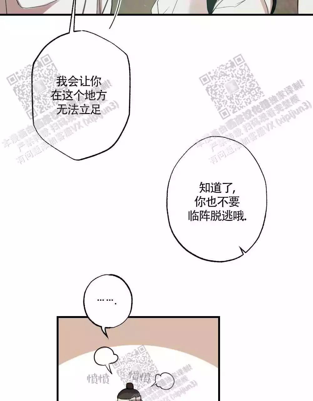 心胸宽阔漫画蓝漫画,第88话1图