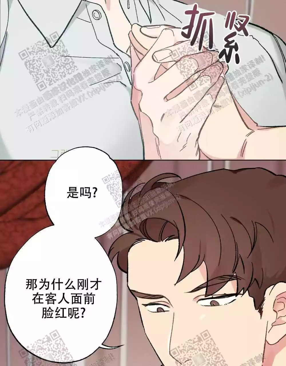 心胸宽阔还是心胸广阔漫画,第77话1图