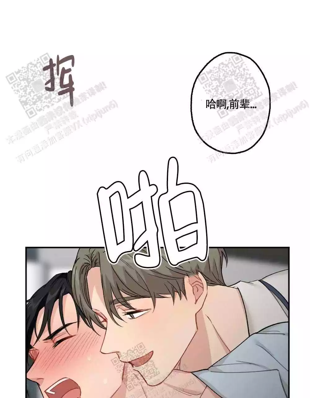 心胸宽阔反义词漫画,第117话2图