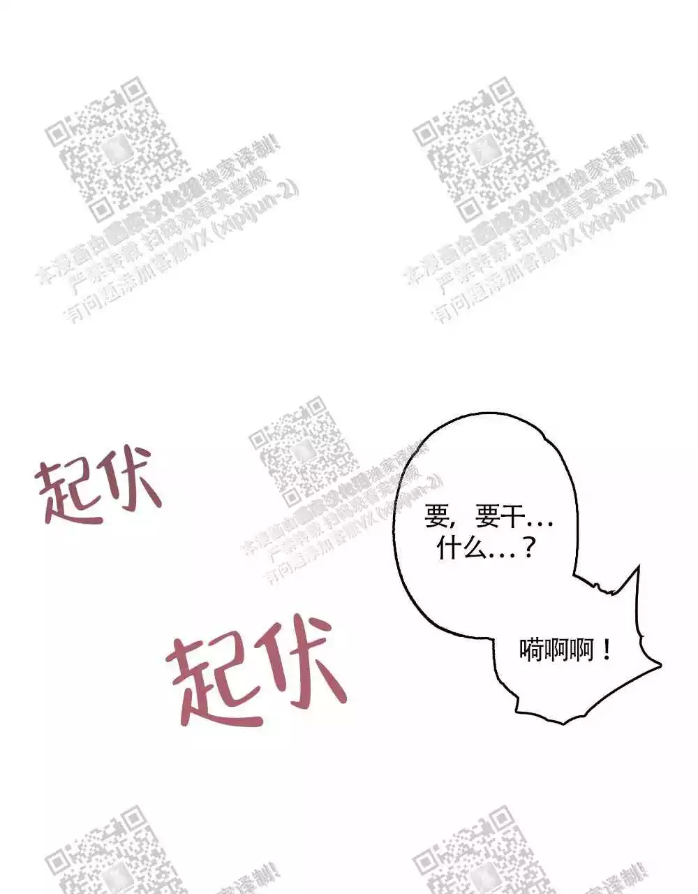 心胸宽阔近义词成语漫画,第84话1图