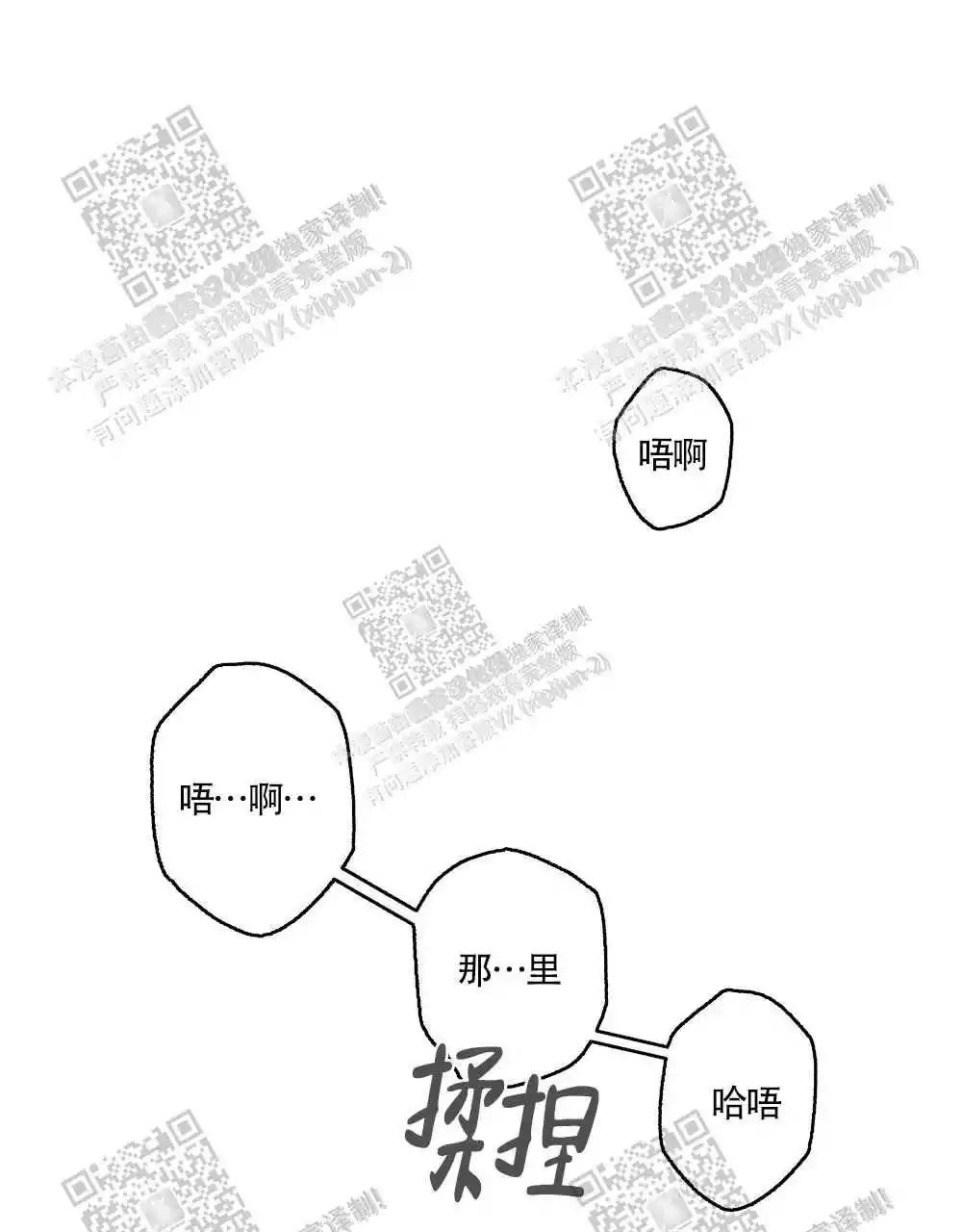 心胸宽阔近义词成语漫画,第83话1图